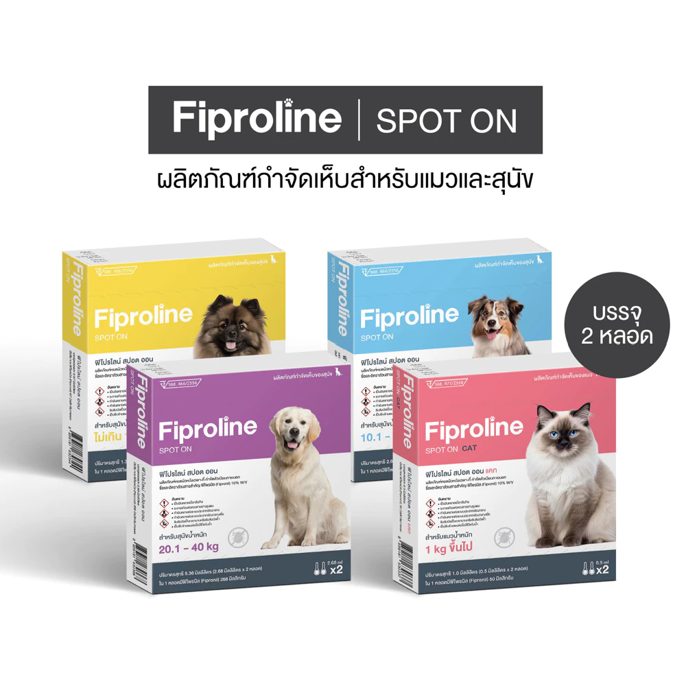 Fiproline ยากำจัดเห็บหมัด สุนัขและแมว ชนิดหยดหลัง 1กล่อง 2หลอด thumbnail 7