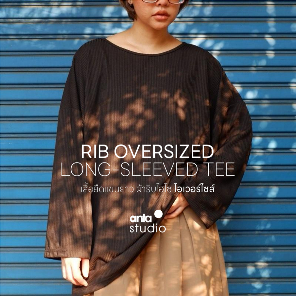 anta studio - RIB OVERSIZED LONG SLEEVED TEE เสื้อยืดแขนยาว ผ้าริบ