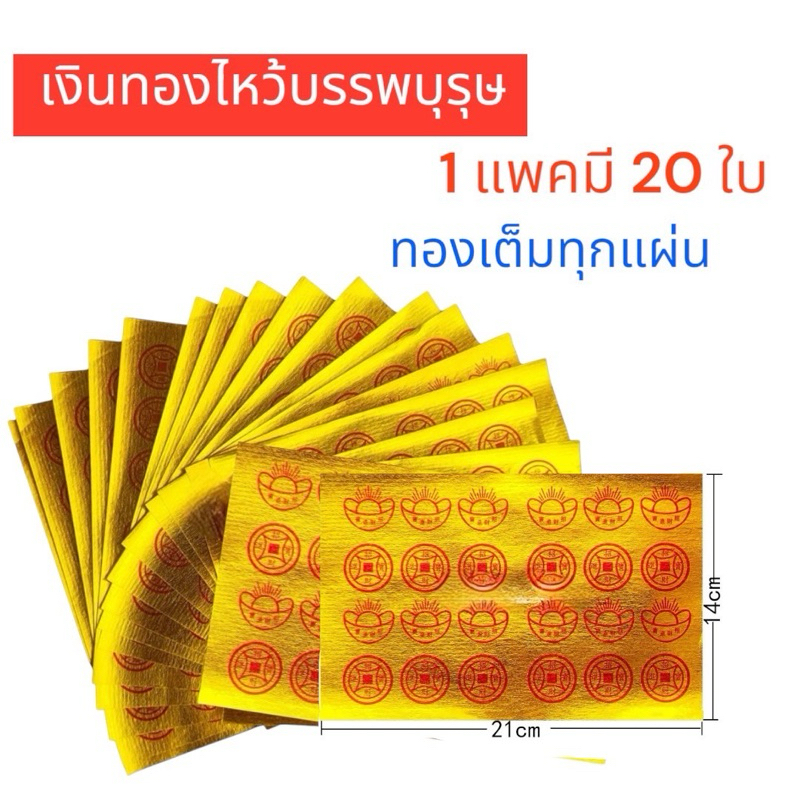 กระดาษไหว้บรรพบุรุษ เงินไหว้บรรพบุรุษ – โปรปัง