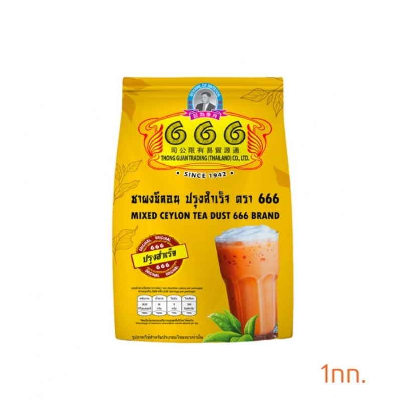 ชาผงซีลอน ปรุงสำเร็จ ตรา 666 น้ำหนัก 1 กิโลกรัม (my)