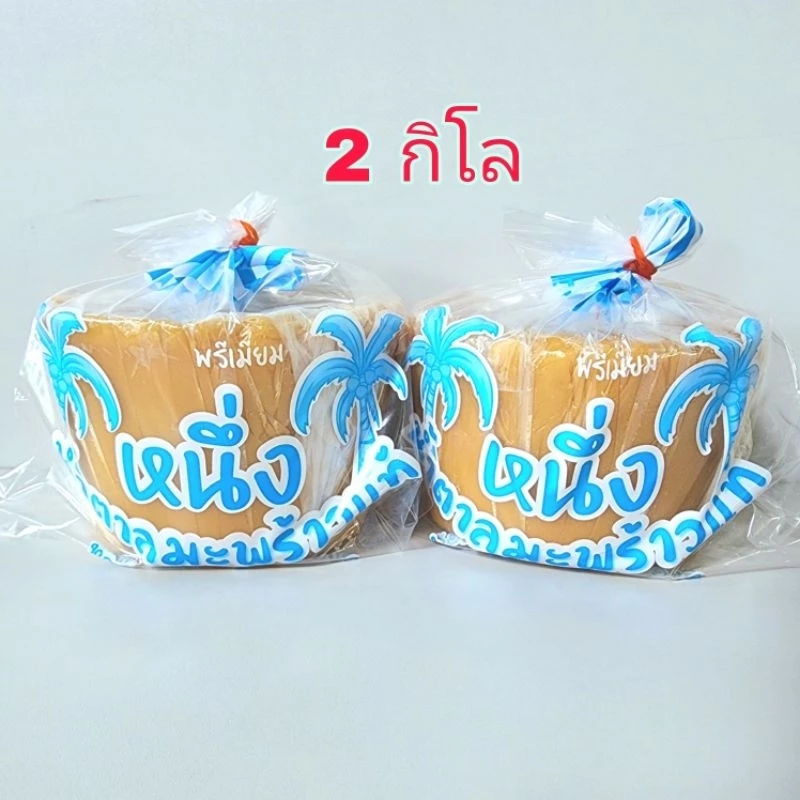 น้ำตาลมะพร้าวแท้ หอมหวานมันอร่อย ขนาดถุงละ 1 กิโลกรัม [ 2 ถุง ]