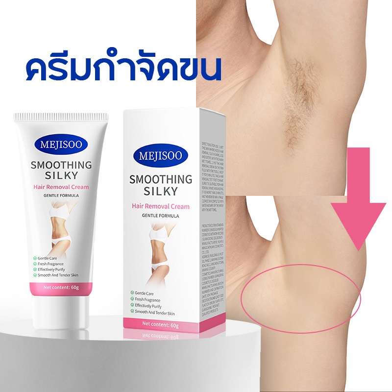 ครีมกำจัดขน  ครีมกำจัดขนถาวร ผลิตภัณฑ์ครีมกำจัดขนขาสำหรับกำจัดขนรักแร้