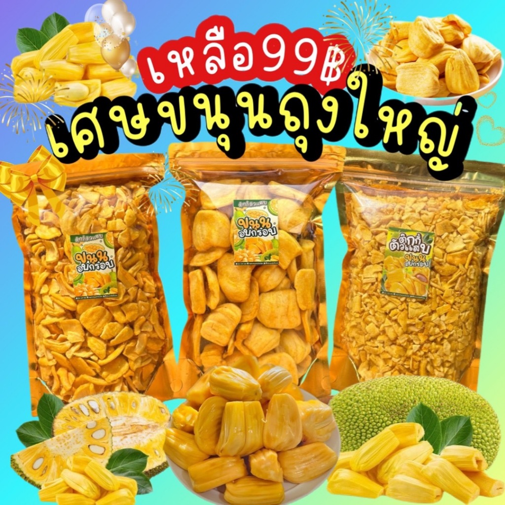 มัดรวม เศษผัก เศษทุเรียน เศษขนุน ผักผลไม้ฟรีซดราย ตุ๊กกี้ตัวแสบ