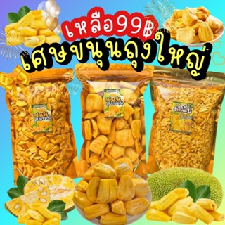 มัดรวม เศษผัก เศษทุเรียน เศษขนุน ผักผลไม้ฟรีซดราย ตุ๊กกี้ตัว…