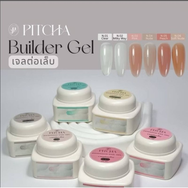 บิวเดอร์เจลต่อเล็บPITCHA Extension gel 6 สีตัวเลือก แบบกระปุก 20ml. ใช้เคลือบหรือต่อเล็บ พร้อมส่ง