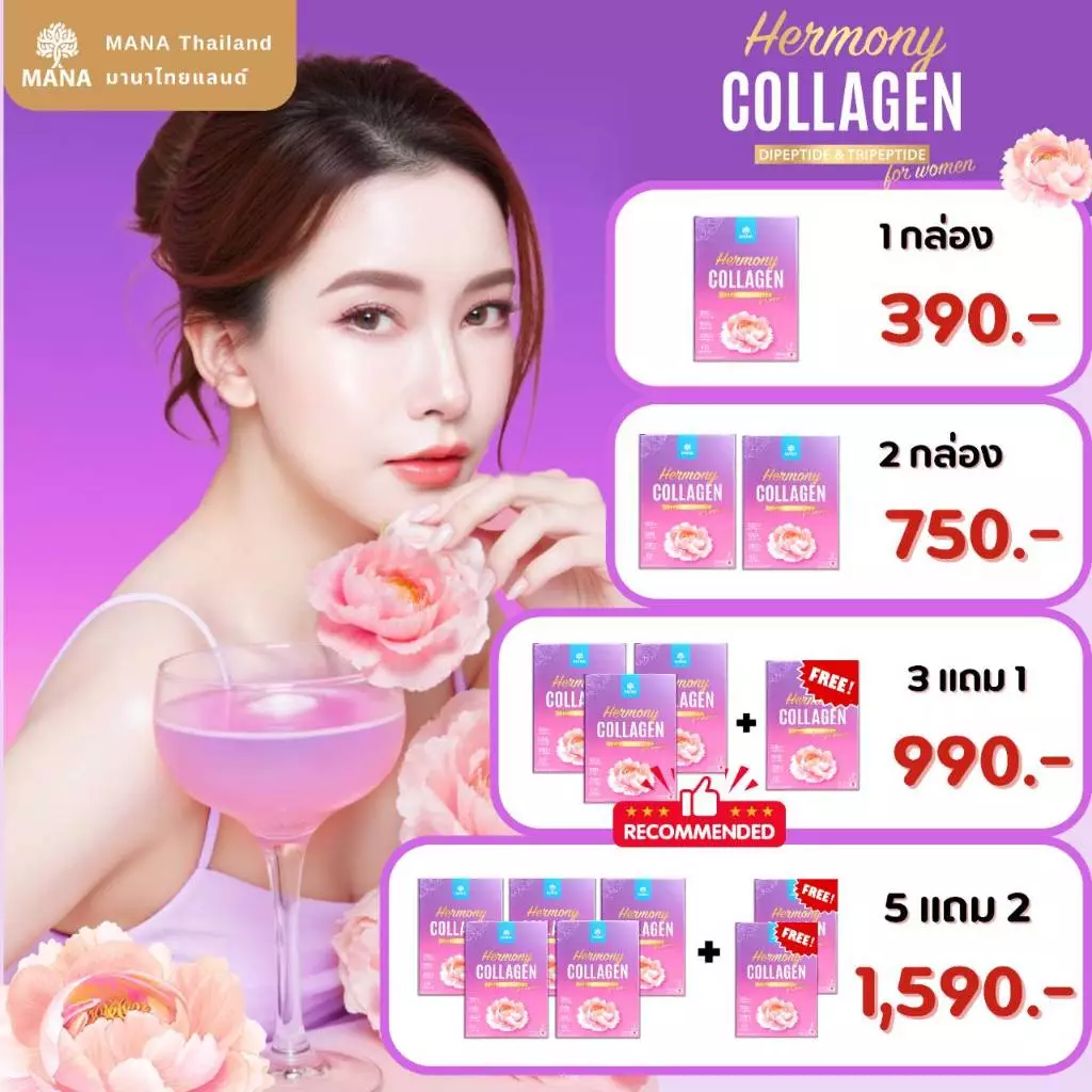 MANA Hermony Collagen มานา เฮอร์โมนี คอลลาเจน 1 กล่อง 7 ซอง