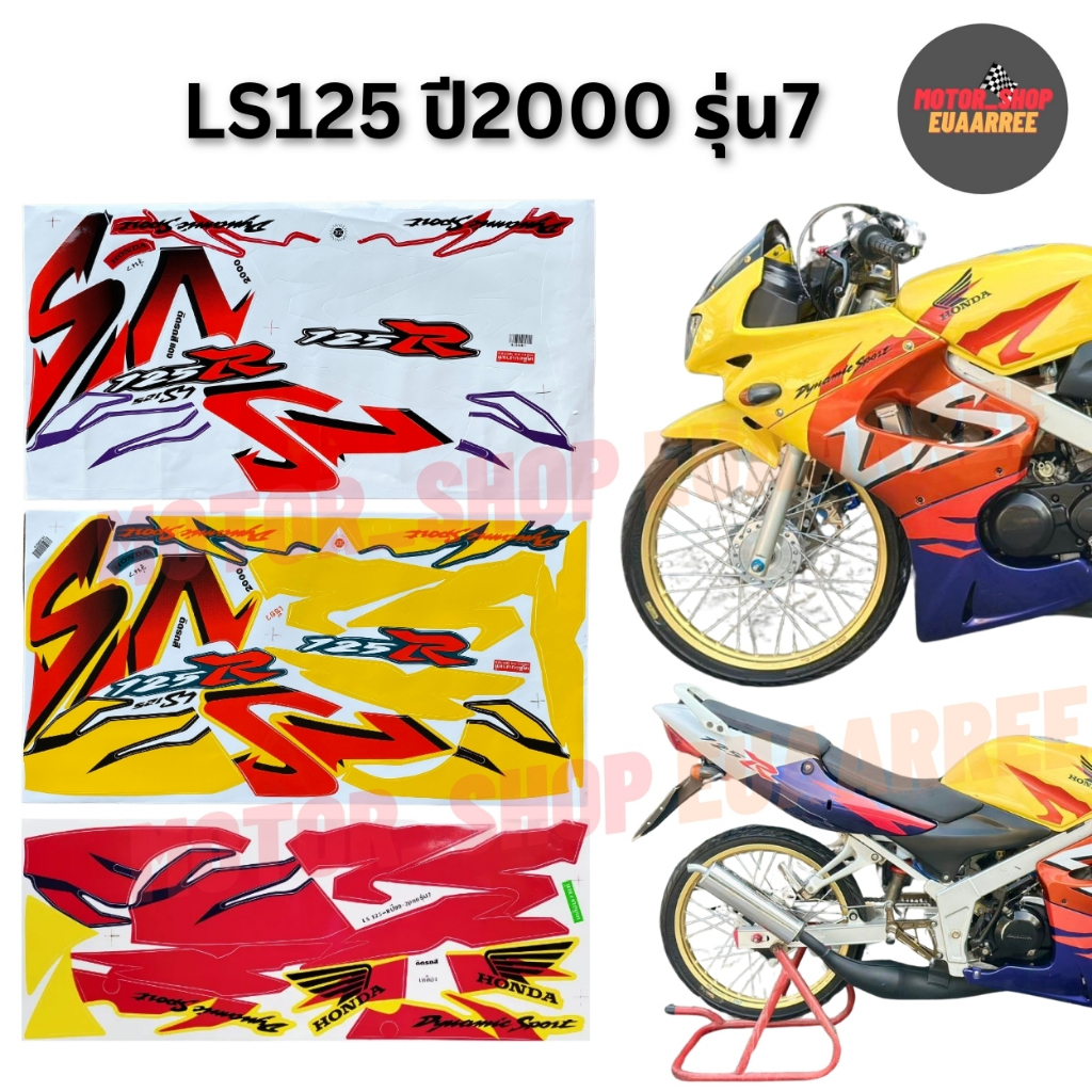 สติกเกอร์ติดรถ รุ่น LS-125 (แอลเอส) ปี 2000 สีสวย ไม่ซีดง่าย (xชุด)