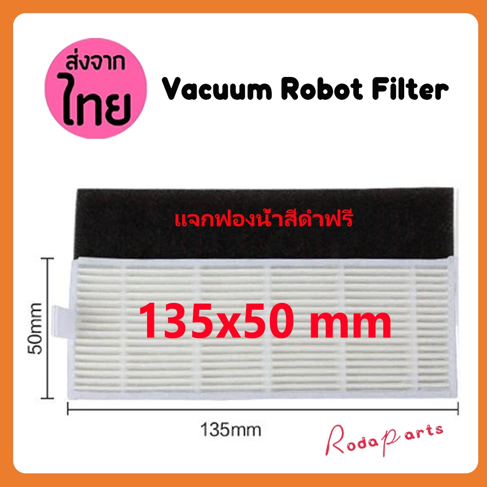 แผ่นกรอง HEPA อะไหล่ หุ่นยนด์ดูดฝุ่น AutoBot - Lazer 6, Mister Robot - Hybrid Max Clean