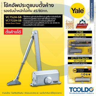 YALE โช๊คอัพประตู ตั้งค้างได้ รับน้ำหนักได้ 45-80กก VC752H-S…