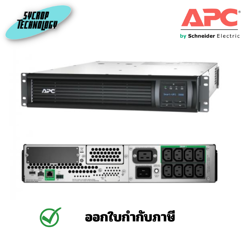 APC UPS รุ่น SMT3000RMI2UC Smart-UPS 3000VA/2700W with SmartConnect ประกันศูนย์