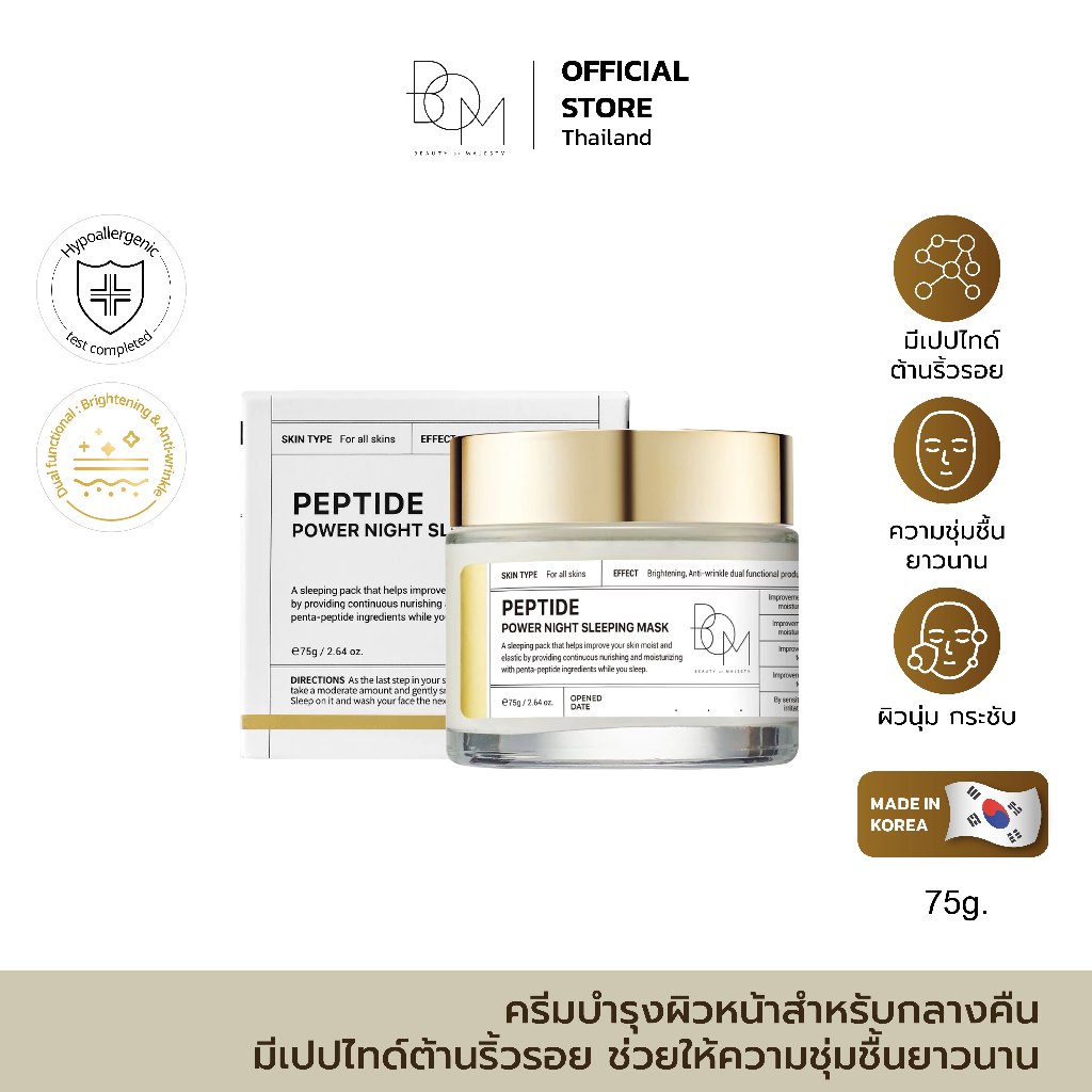 BOM Peptide Power Night Sleeping Mask 75g เปปไทด์ พาวเวอร์ ไนท์ สลีปปิ้ง มาส์ก สำหรับกลางคืน