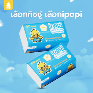 [100 ห่อ พร้อมส่ง] ipopi กระดาษทิชชู่ ทิชชู่ แบบดึงห่อฟ้า เช็คหน้าได้ อ่อนโยน ขนาด1 ห่อมี 80 แผ่นคู่