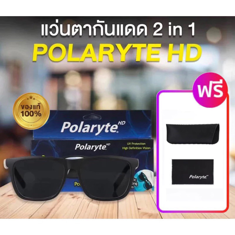 POLARYTE HD แว่นตากันแดด 2 in 1 ช่วยขยาย ตัดแสงสะท้อน ใส่ได้ทั้งผู้ชายและผู้หญิง ของแท้ 100% 🇺🇸 (ราคาต่อ 1 ชุด)