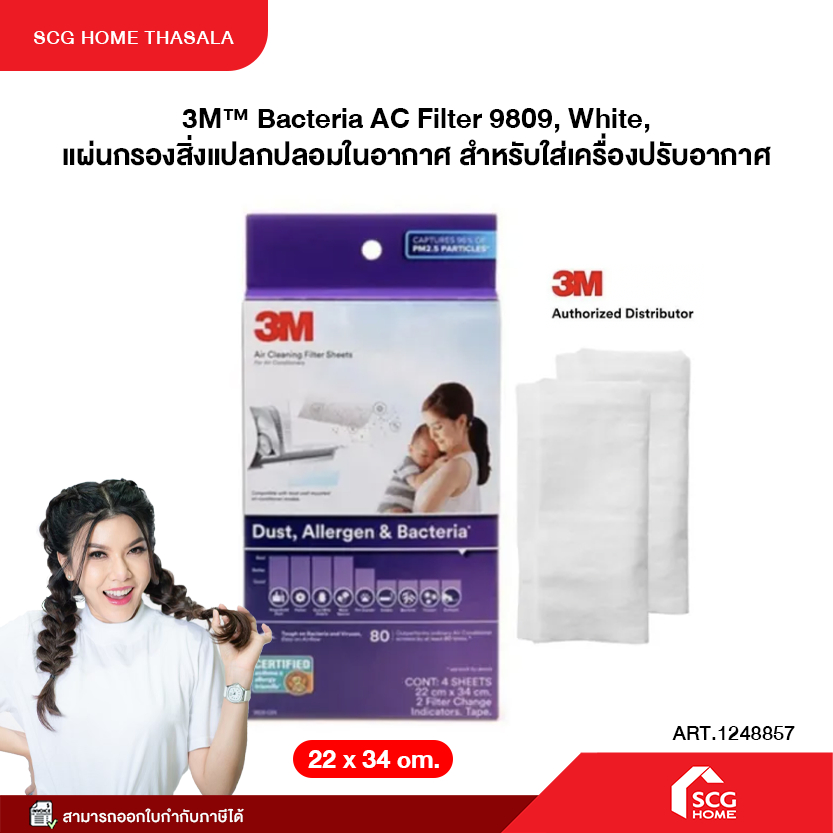 3M™ Bacteria AC Filter 9809, White, แผ่นกรองสิ่งแปลกปลอมในอากาศ สำหรับใส่เครื่องปรับอากาศ, ดักจับสาร