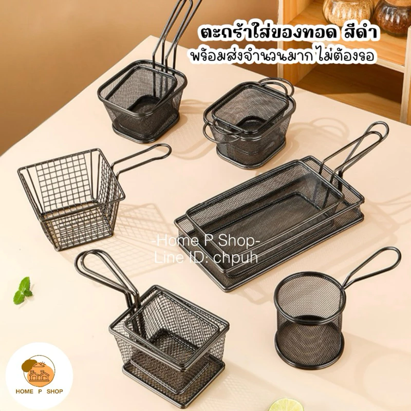 -Home P Shop- ตะกร้าสแตนเลส ตะกร้าใส่ของทอดสีดำ ใส่ของทอด เฟร้นฟราย นักเก็ต ของทานเล่น สไตล์เกาหลี พร้อมส่ง! thumbnail 8