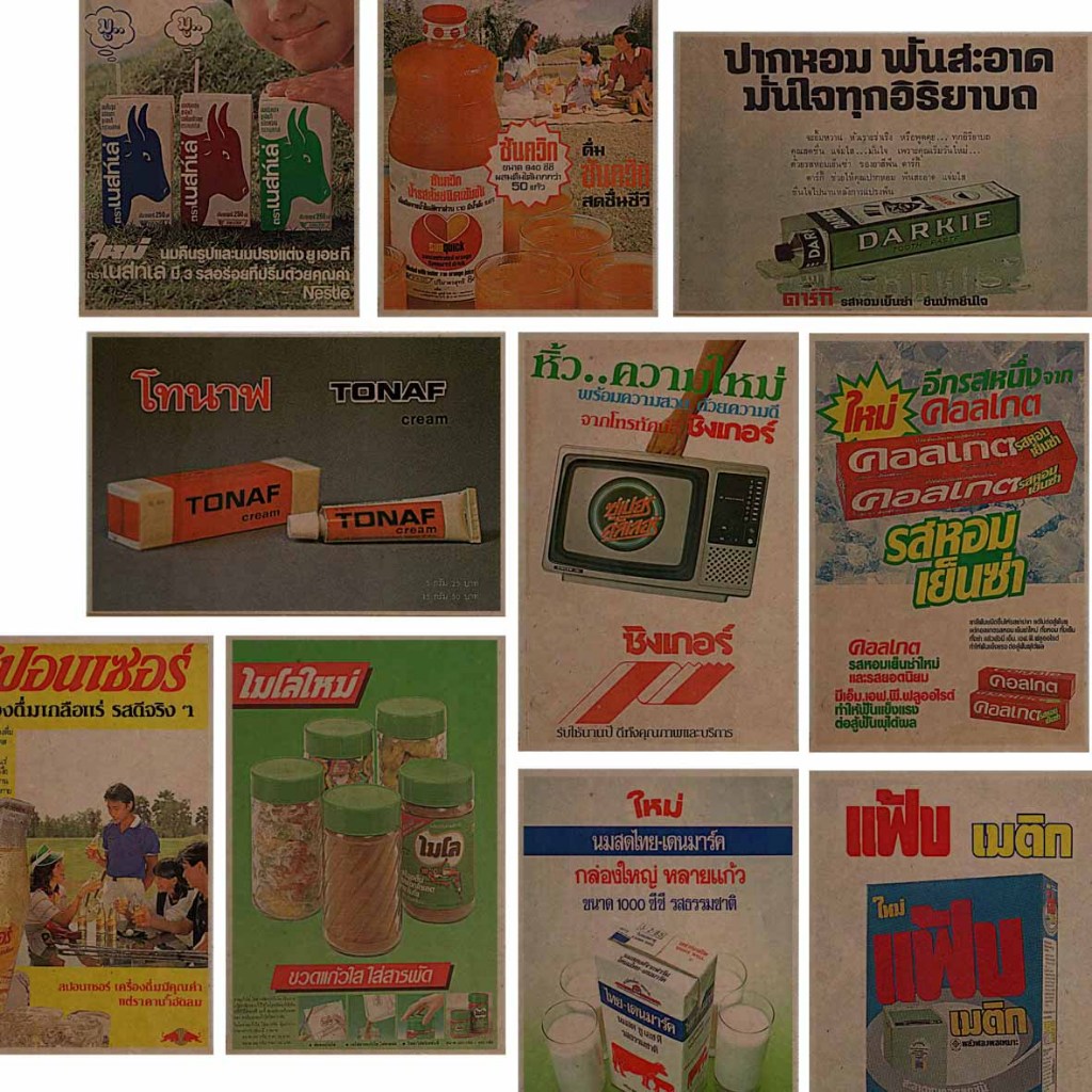 ภาพโปสเตอร์ไม้ โฆษณาเก่า ป้ายไม้ ภาพวินเทจ ยุค80-90 ชุด2
