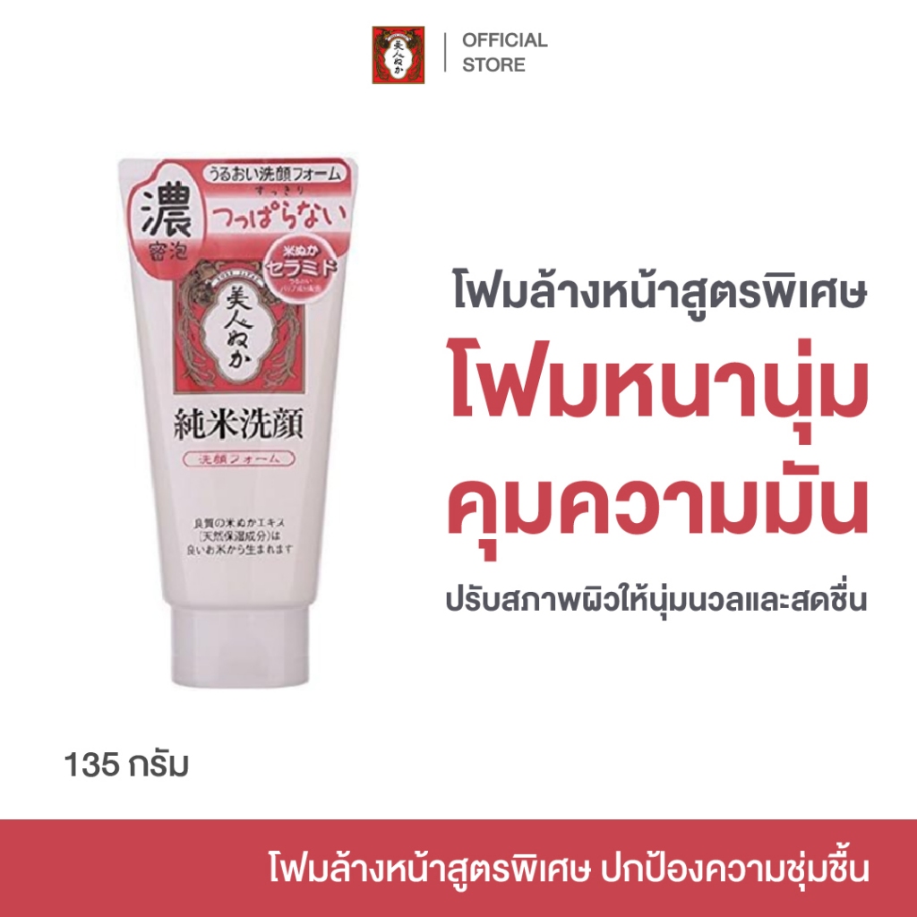 (exp.12/07/26) REAL JUNMAI FACE WASHING FOAM 135G โฟมล้างหน้า ฟองโฟม หนานุ่ม ชุ่มชื้น สูตรพิเศษ