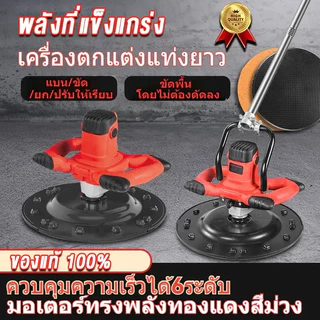 เครื่องขัดปูน เครื่องปั่นปูนฉาบ 5800W ปรับความเร็วได้หกระดับ เครื่อง สวิตช์แบบล็อค มอเตอร์ทรงพลัง เครื่องขัดปูนฉาบ
