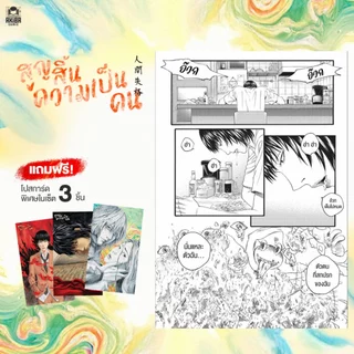 [พร้อมส่ง] [ฉบับภาษาไทย] หนังสือการ์ตูน มังงะ สูญสิ้นความเป็นคน No Longer Human I เวอรชั่น อุซามะรุ ฟุรุยะ