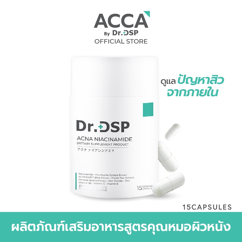 Dr.DSP ด็อกเตอร์ดีเอสพี แอคน่าไนอะซินาไมด์ 0.78g x 15แคปซูล