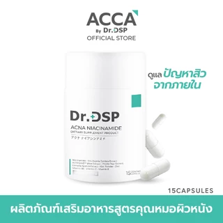 Dr.DSP ด็อกเตอร์ดีเอสพี แอคน่าไนอะซินาไมด์ 0.78g x 15แคปซูล EXP:2027-01