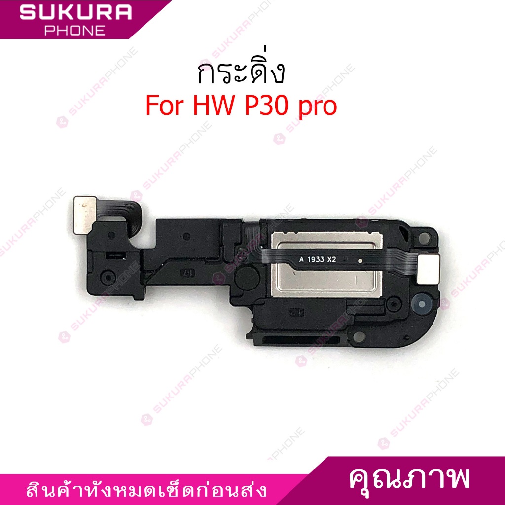กระดิ่ง HW P30pro สำหรับ huawei P30 pro ลำโพงล่าง Speaker Ringer Buzzer Ringe