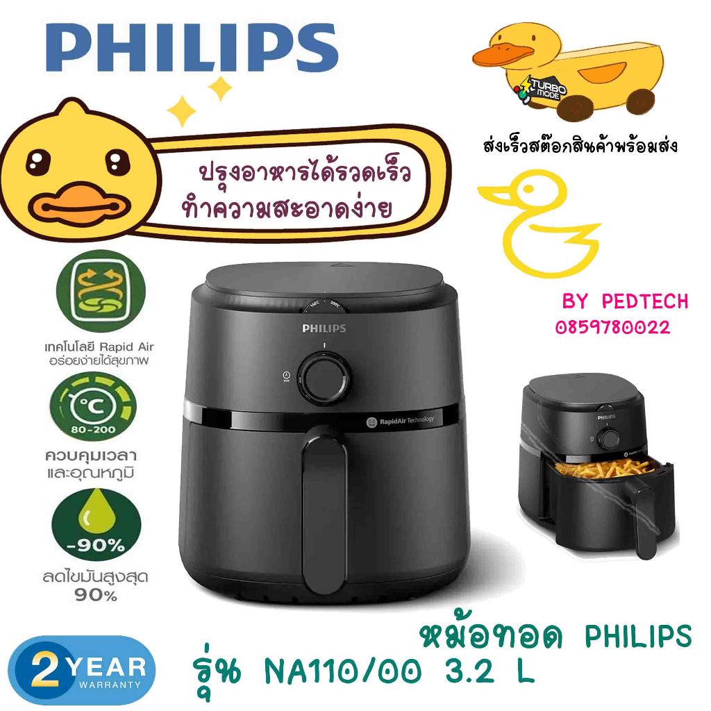 หม้อทอดไร้น้ำมัน 1000 series (1300 วัตต์, 3.2 ลิตร, สีดำ) PHILIPS รุ่น NA110/00 เล็กน่ารักใช้งานง่าย