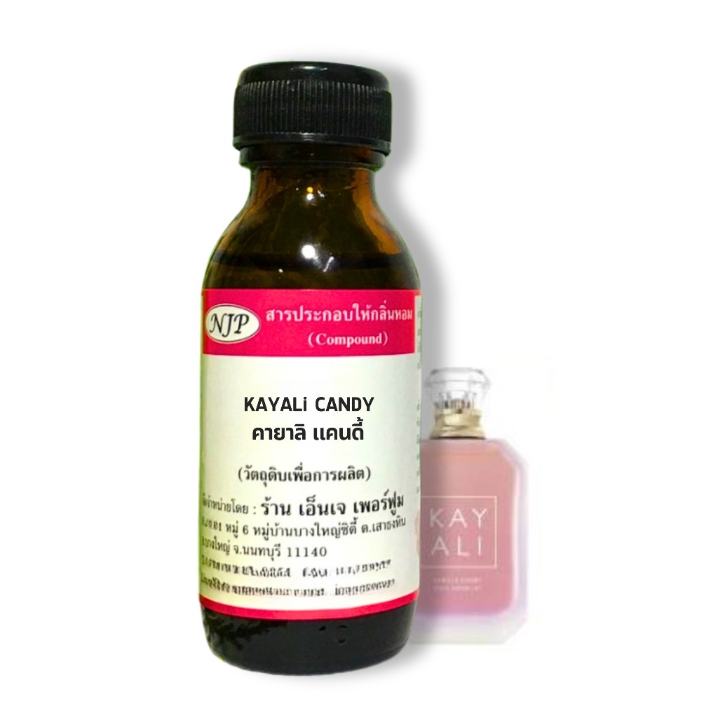 หัวเชื้อน้ำหอมnjp คายาลิ แคนดี้ (Kayali Candy) ไม่ผสมแอลกอฮอร์