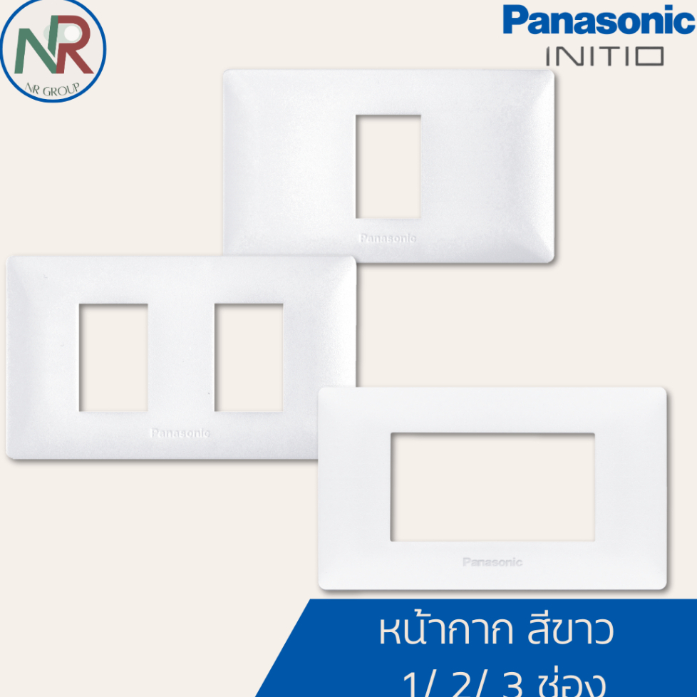 Panasonic หน้ากาก 1, 2, 3 ช่อง - WEGN6801, WEGN6802, WEGN6803 สีขาว (พานาโซนิค INITIO)