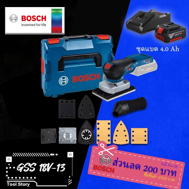 BOSCH GSS 18V-13 เครื่องขัดกระดาษทรายแบบสั่น  Professional 06019L0101 (ตัวเปล่า)