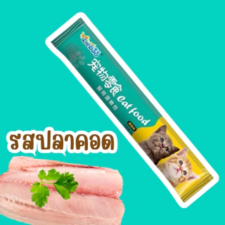 ขนมเเมวเลีย 15g มีให้เลือก3รส cat snack stick แมวเลีย อาหารแมวเลีย cat รสไก่ สชาติอร่อยถูกใจน้องแมว