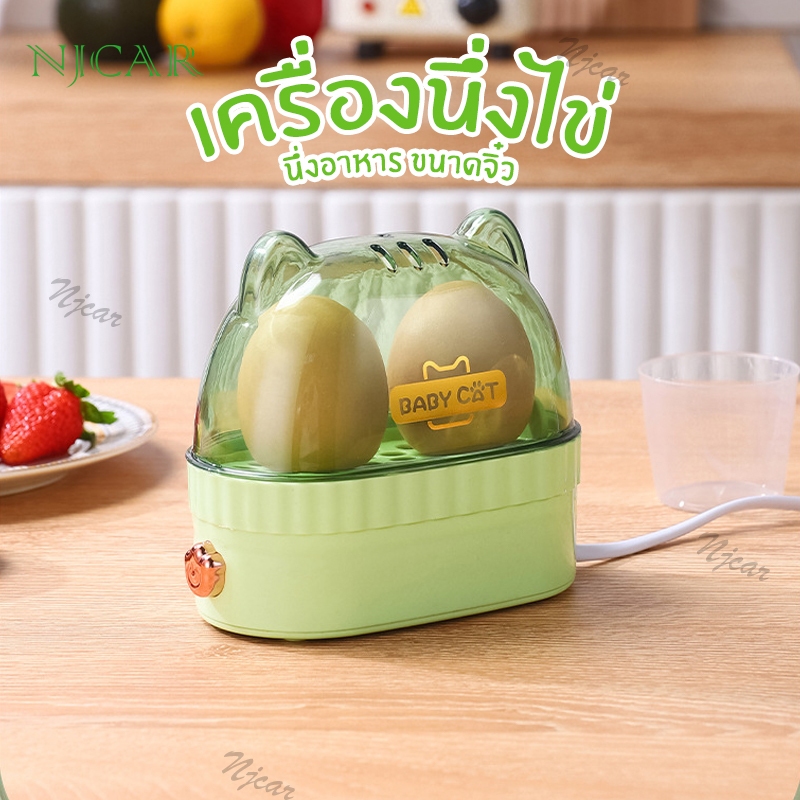 NJCAR1 LK101 เครื่องนึ่งไข่ไฟฟ้า อเนกประสงค์ ขนาดเล็ก สําหรับบ้าน สํานักงาน