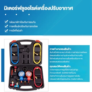 สำหรับวัดน้ำยา เกจวัดน้ำยาแอร์ R134a R410A R22 R502 R3.2 สายยาว 1.5เมตร พร้อมหัวเติม 134a เกจน้ำยา เกจเติมน้ำยาแอร์ เกจช