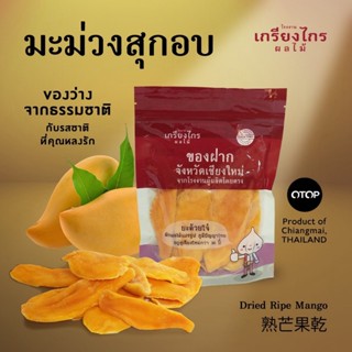 เกรียงไกรผลไม้ - มะม่วงสุก มะม่วงอบแห้ง มะม่วงคัดเกรด ผลไม้อ…