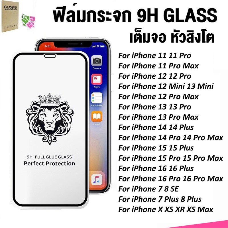 ฟิล์มกระจกนิรภัย FULL เต็มจอ For iPhone 11 Pro Max ฟิล์ม ไอโฟน หัวสิงโต 13 15 16 14/14Plus 13Mini 7 8 Plus X XSmax XR SE