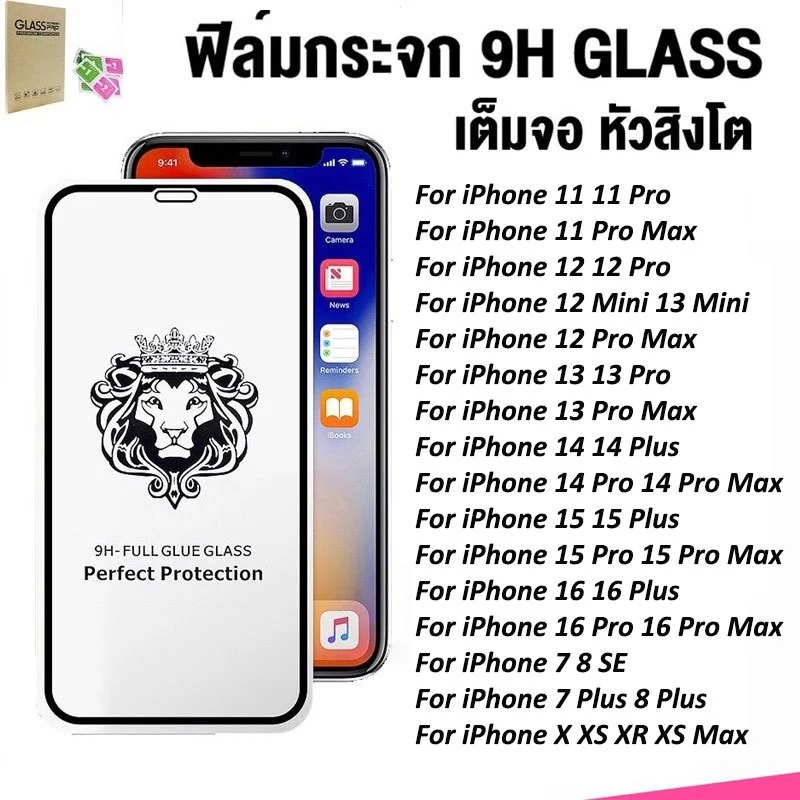 ฟิล์มกระจกนิรภัย FULL เต็มจอ For iPhone 11 Pro Max ฟิล์ม ไอโฟน หัวสิงโต 13 15 16 14/14Plus 13Mini 7 8 Plus X XSmax XR SE