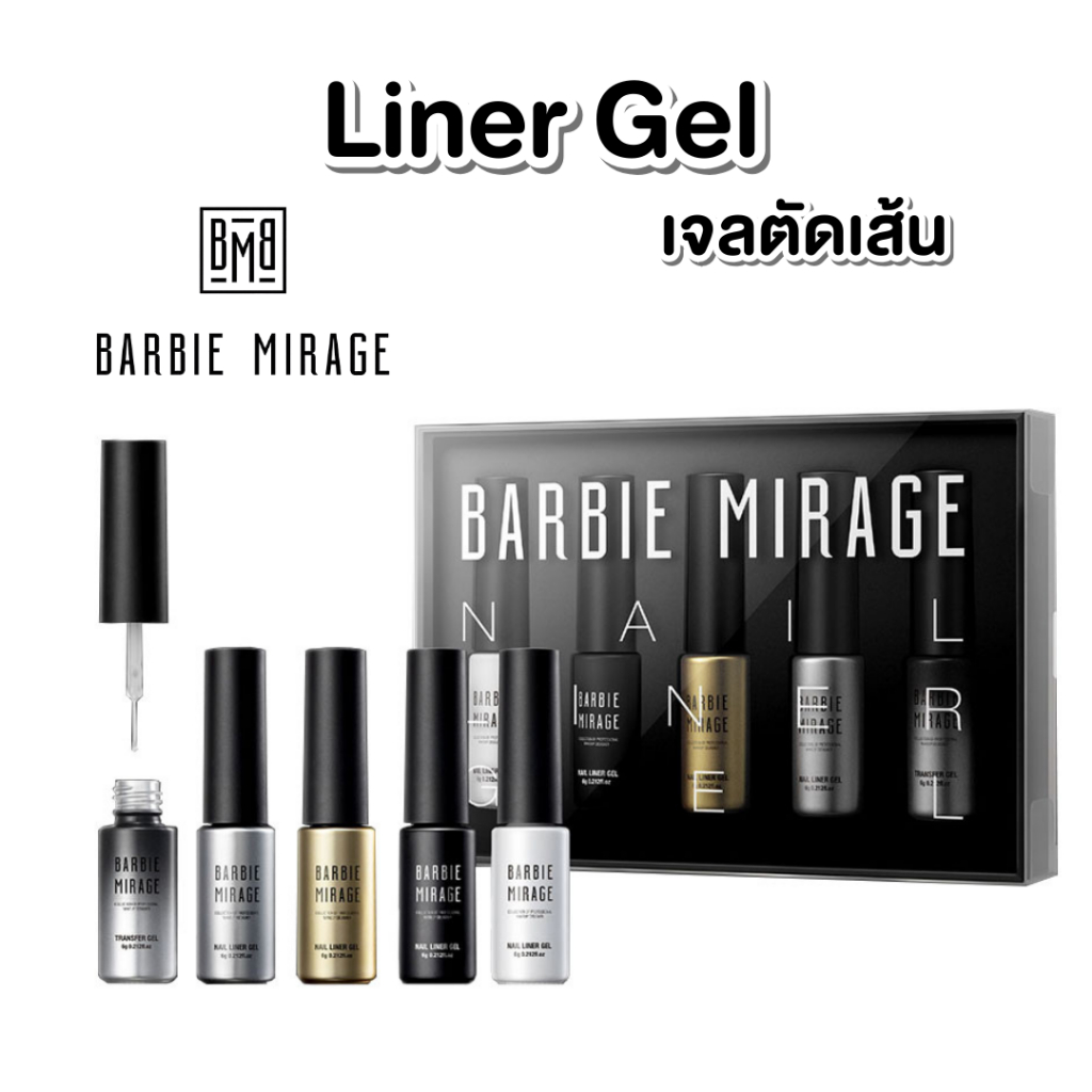 Liner Gel  เจลตัดเส้น  BARBIE MIRAGE เจลเพ้นท์เล็บ BBM พู่กันปลายแหลม ตกแต่งเล็บเจล