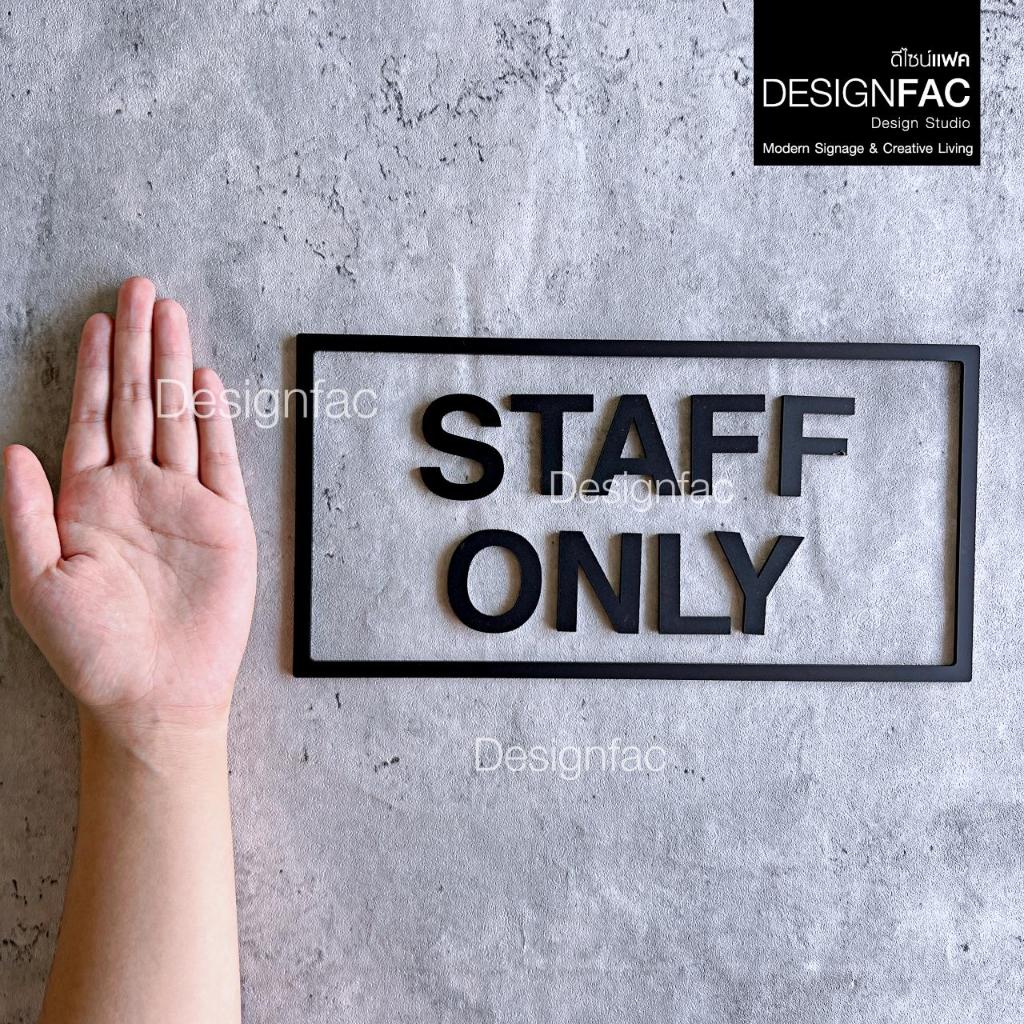 ป้ายเฉพาะพนักงาน ป้าย STAFF ONLY ป้ายติดหน้าประตู ป้ายหน้าห้อง ป้ายโมเดิร์นมูจิมินิมอล,Designfac