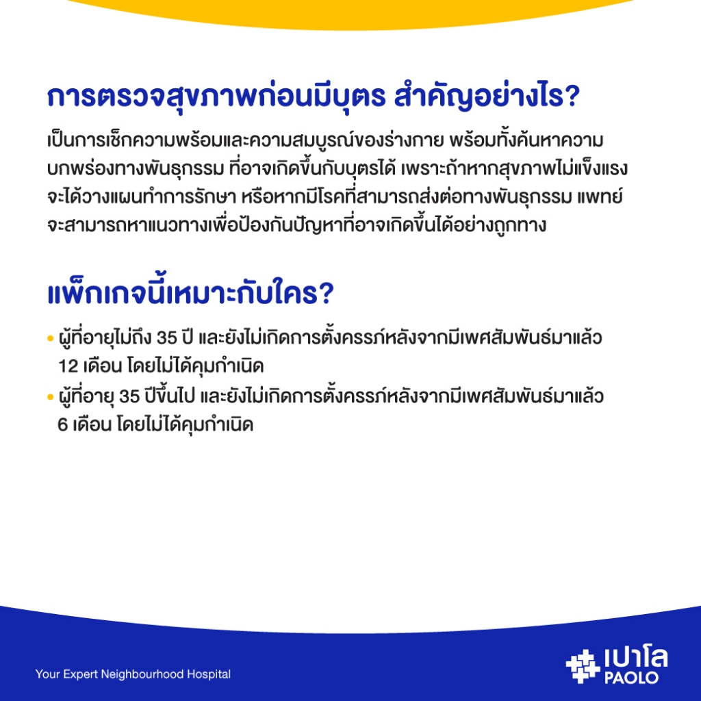 [E-Coupon] เปาโล โชคชัย 4 - ตรวจสุขภาพก่อนมีบุตร แพ็คคู่ เช็กโรคทางพันธุกรรม
