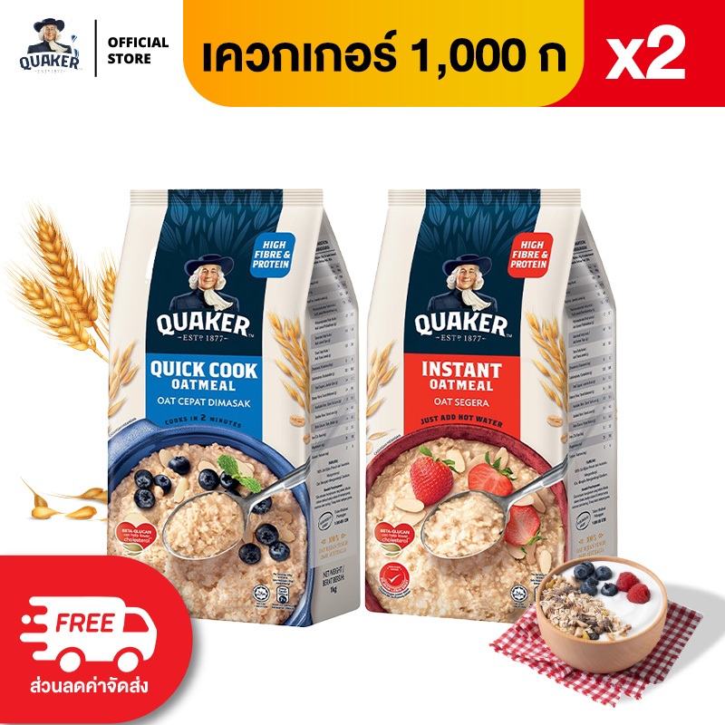 [แพ็ค 2] Quaker เควกเกอร์ ข้าวโอ๊ต ขนาด 1,000 กรัม (เลือกรสได้)