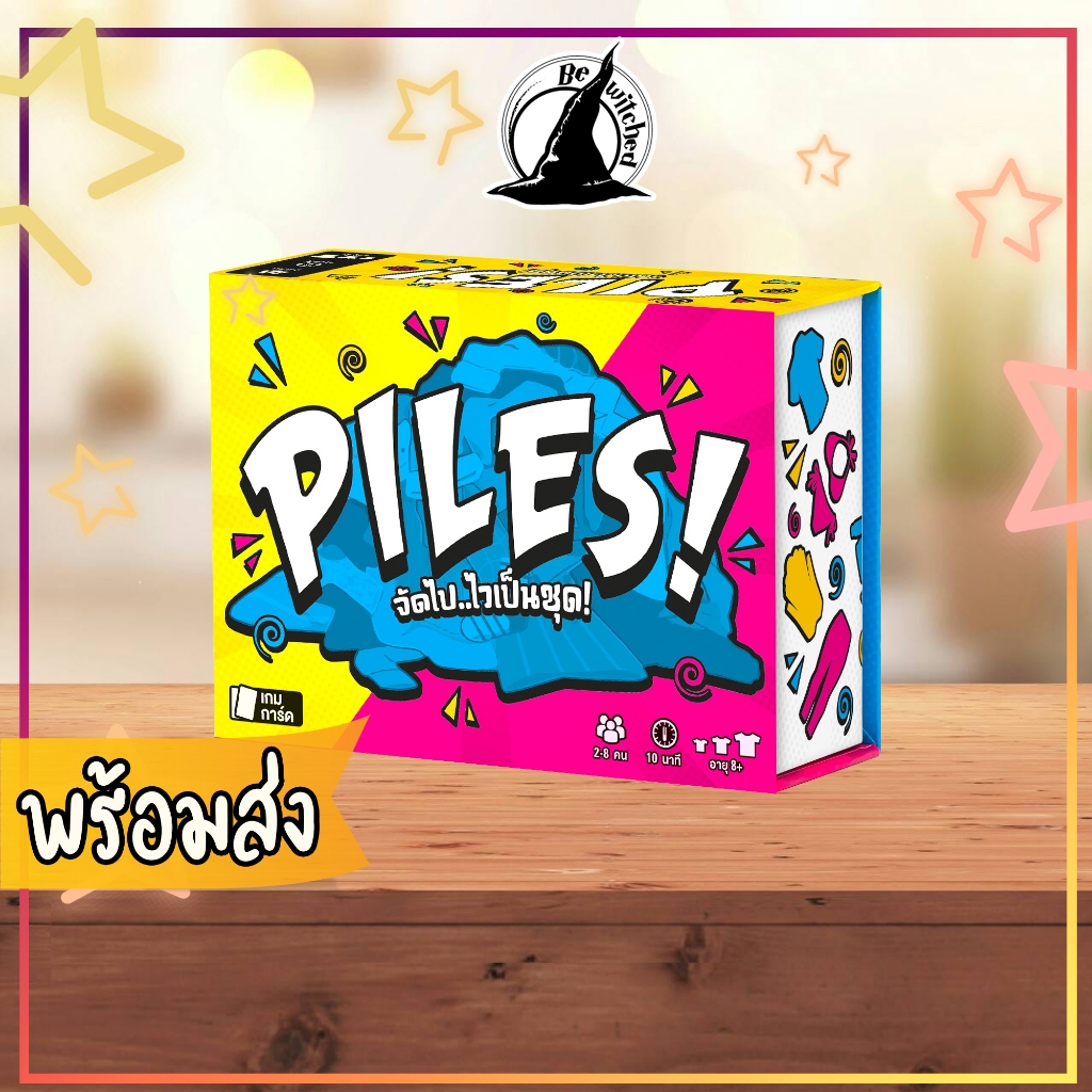 (พร้อมส่ง) Piles! จัดไป..ไวเป็นชุด! [TH]