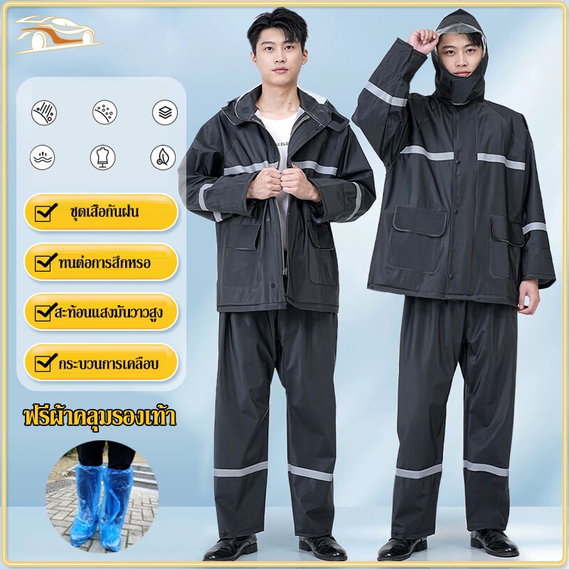 ชุดกันฝนสองชิ้น กันน้ำ100% มีแถบสะท้อนแสง ทนทาน สำหรับขับรถ/ทำงานกลางแจ้ง