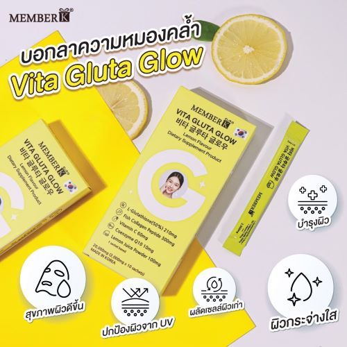 MemberK Vita Gluta Glow Lemon Flavour (1กล่องมี10ซอง) กลูต้าผง รสเลม่อน