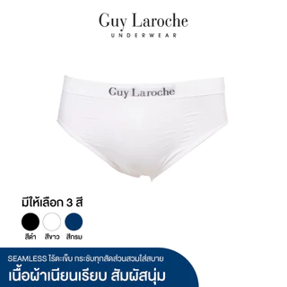 Guy Laroche กางเกงชั้นในชาย ผ้าSeamless ไร้รอยตะเข็บข้าง แพ็ค 1 ตัว มีให้เลือก 3 สี รุ่น JUS6632R6