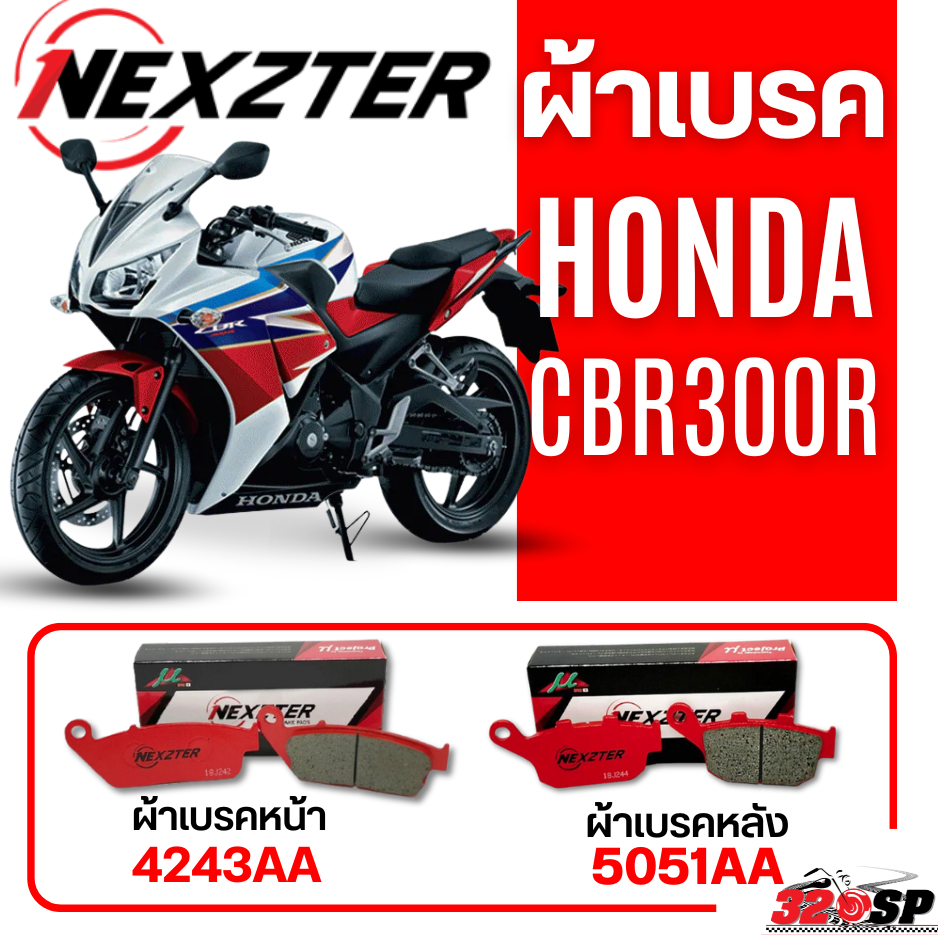 ผ้าเบรค Nexzter สำหรับ HONDA CBR300R ของแท้!! ส่งไว!! 320SP