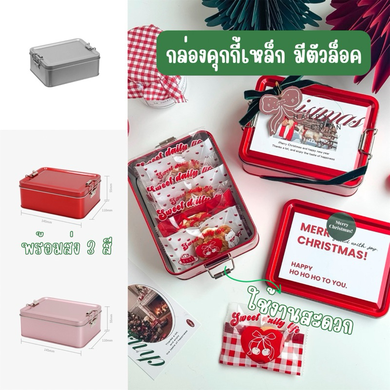 กล่องคุกกี้เหล็ก กล่องเหล็กคุกกี้(มีตัวล็อค) ทีรามิสุ กล่องขนมน่ารัก •พร้อมส่งจากไทย•