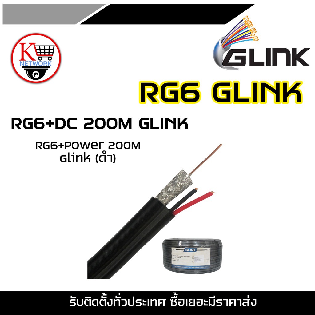 ACRG6200M GLINK RG6+Power 200M Glink(ดำ) สายสัญญาณกล้องวงจรปิด