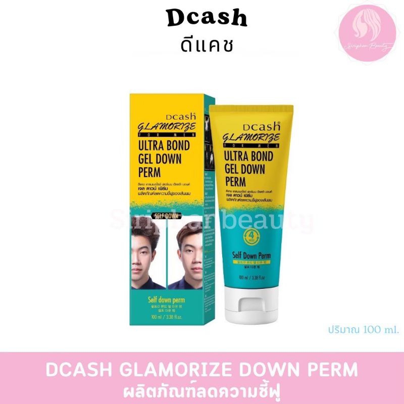 ยืดดาวน์เพิร์ม ดีแคช Dcash Ultra Bond Gel Down Perm 100ml ยืดแนวเกาหลี ลดผมชี้ฟู ยกโคนผม ยืดผมสั้น ย