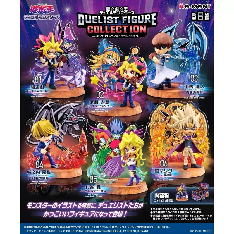 (พร้อมส่ง) Yu-Gi-Oh! Duel Monsters DUELIST FIGURE COLLECTION  ลิขสิทธิ์แท้