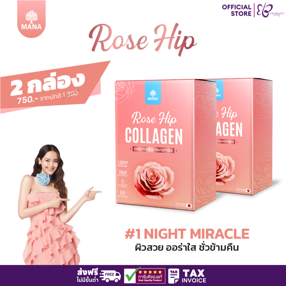 (2กล่อง) โรสฮิป คอลลาเจน ญาญ่า คอลลาเจนมานา Mana Collagen Rose Hip ไดเปปไทด์ ช่วย ฟื้นฟูฟิว มีออร่า